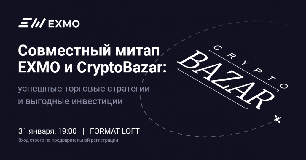 EXMO и CryptoBazar