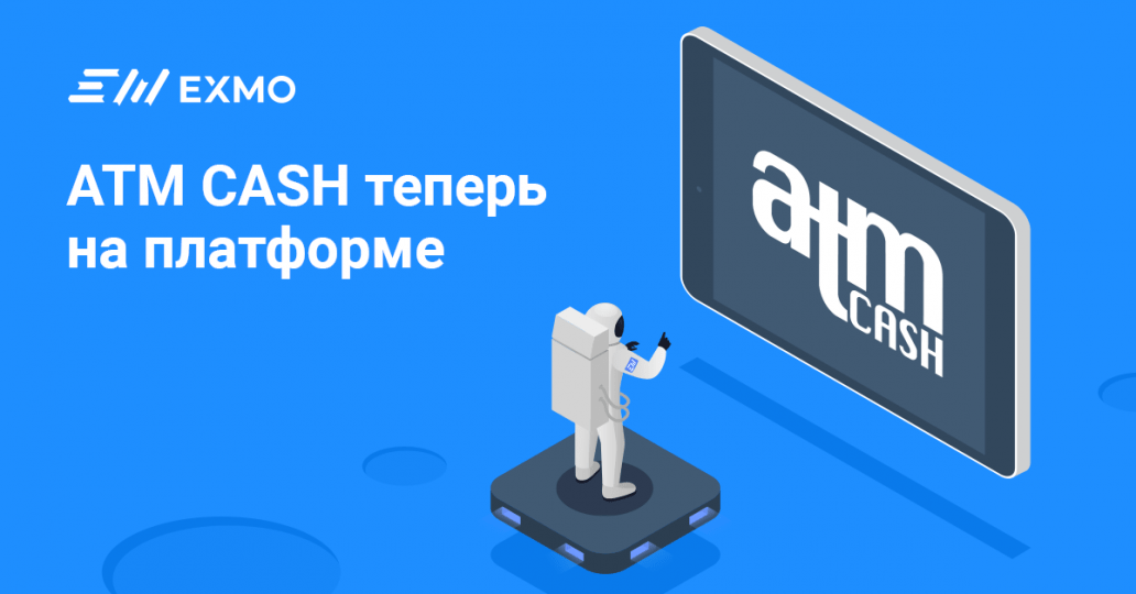 ATMСash is Available on EXMO