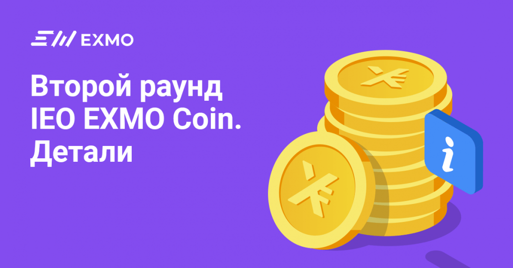 Exmo me. Монета EXMO. IEO (initial Exchange offering).