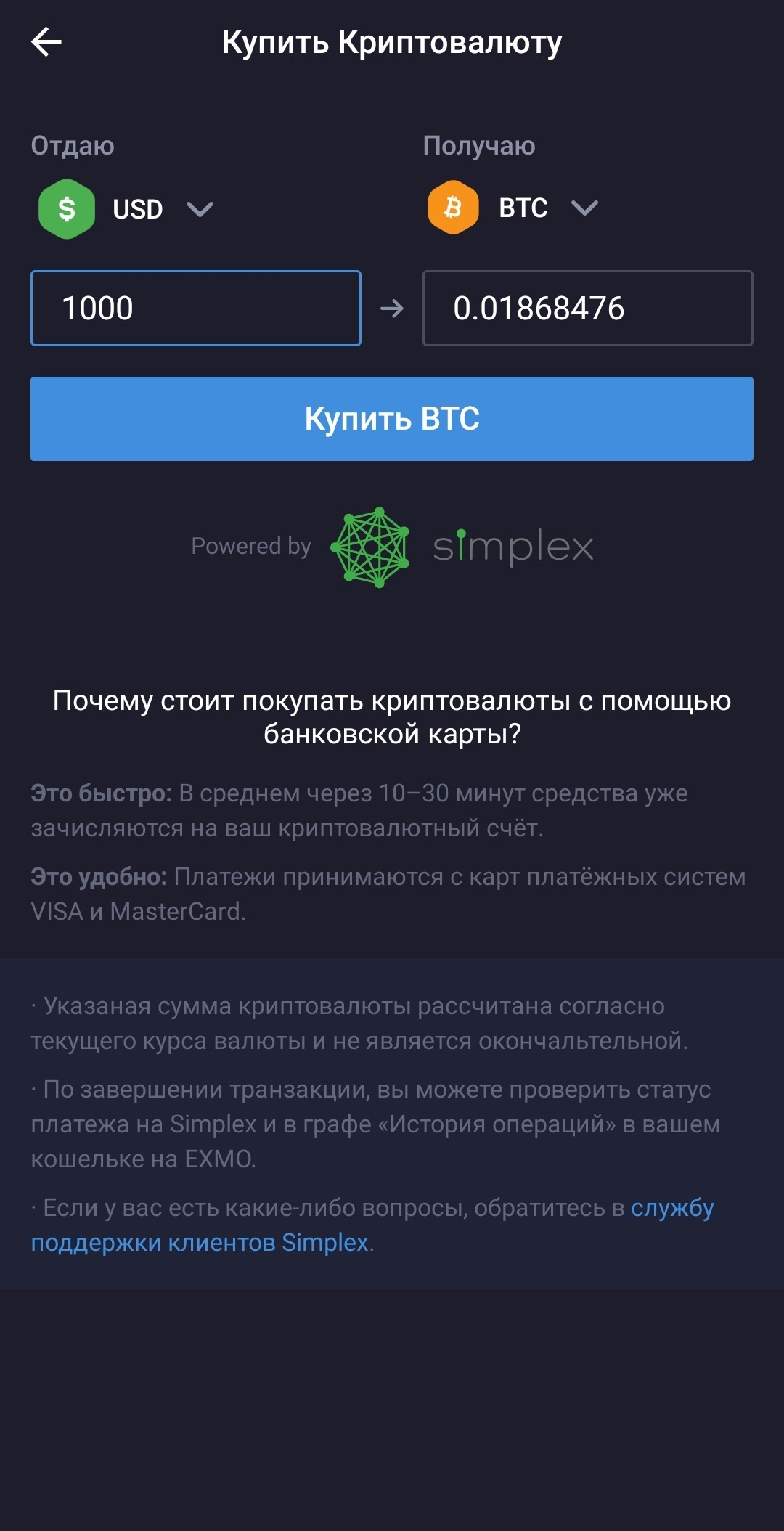 Торговля криптовалютой - EXMO.me Info Hub