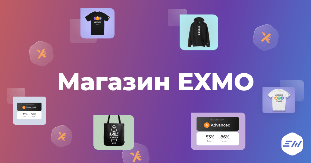 EXMO Store