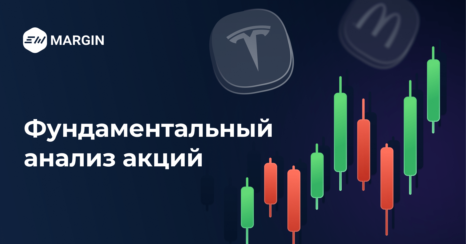 Фундаментальный анализ акций - EXMO.me Info Hub